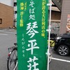 らあめん花月嵐 八潮駅前店