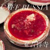 Cafe RUSSIA 吉祥寺