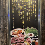 焼肉フランス人 - 口上