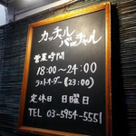 カッチャル バッチャル - 