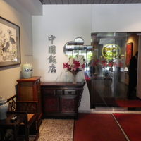 中国飯店 三田店 - お店の入口