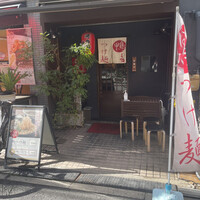 瓦町どら鴨 - 