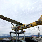 Kaidaya - お店の駐車場には、セスナ機とアンテナで作られた看板があります。高知龍馬空港が近くにあり、お店からは飛行機が飛んでいるのも見えました。
