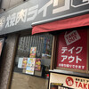 焼肉ライク 錦糸町南口店