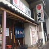 串鐵 浮間舟渡店