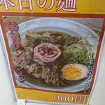 ますや - 本日のラーメン(日替わり)