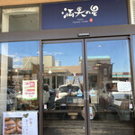 満天の星 - 