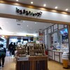 とちまるショップ 東京スカイツリータウン・ソラマチ店