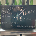 酒肴場 屯 - 2022年　年末年始のランチ営業のご案内