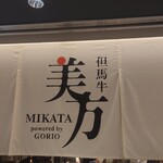 Juntajima Ushi Mikata Pawa-Do Bai Gorio - 
