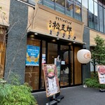 Hitori Shabushabu Nanadaime Matsugorou - スタイリッシュな店構え。