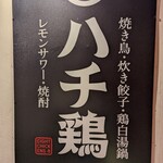 Oozonesakaba Hachidori - 