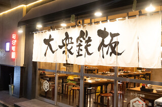 Taishuu Teppan Tagitsuya - 