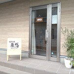 お菓子工房 菓感 - 【2022.12】外観