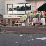 地鶏と手作り餃子が旨い店 一 - 外観