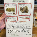 てるのちゃんぽん亭 - 