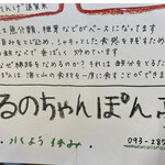 てるのちゃんぽん亭 - 