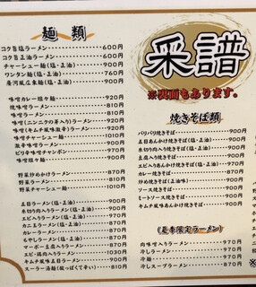 中国料理 廣河 - 