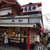 舟和 仲見世2号店