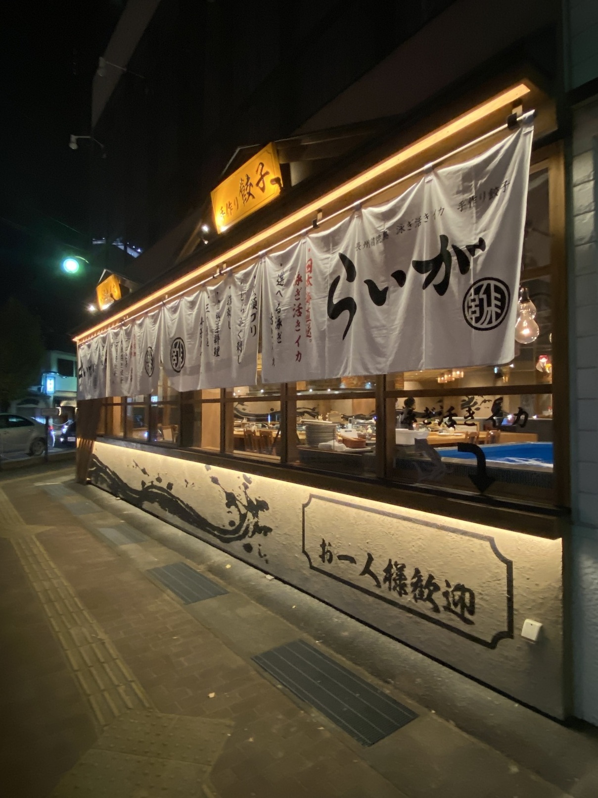 Yakitori Iki Ika Gyoza Raiga