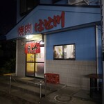 焼肉 はせ川 - 店舗外観