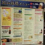 魚民 - 飲み放題メニュー