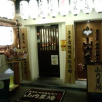 魚民 - 魚民 福山南口駅前店　外観