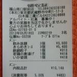 魚民 - レシート