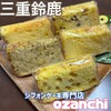 オザンチ - 