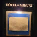 HOTEL DE MIKUNI - 