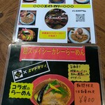 春一家 三代目 麺宿 - 期間限定メニュー【Oct.2022】