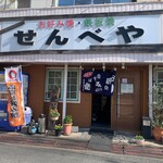Okonomiyaki Teppan Yaki Sembeya - 外観【2022.11】