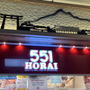 551蓬莱 JR京都駅店