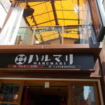 Harumari Cafe&Diner 渋谷 - 