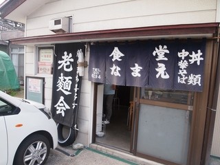 Shokudou Namae - お店 入口