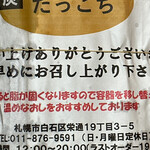 炭火 たっこち - 