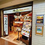 Udon Tsurukoshi - 店舗外観。