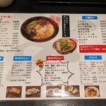 元祖山笠ラーメン 〆 - 