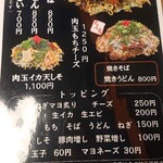 Hiroshima Huuokonomiyaki Urashima - メニュー