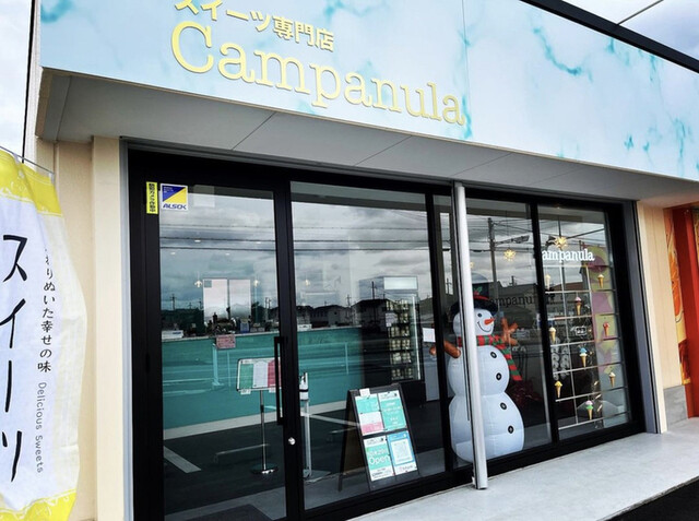 Campanula （カンパニュラ） - 岩出/ジェラート・アイスクリーム