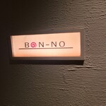 Teppanyaki Bonno - 