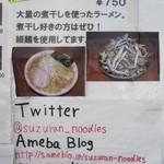 煮干中華そば 鈴蘭 - 