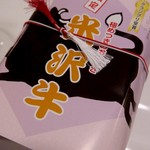 味の梅ばち - ミニ米沢牛弁当