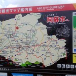 大観峰茶店 - 阿蘇市観光マップ案内板