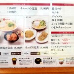 天下一品 - メニュー。