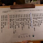 日本酒専門店 ぽんしゅ家 - 