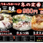 Okinawa Taishuusakaba Shimanchuu - 冬季限定！鍋メニュー