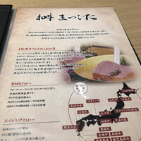 和牛 まつした 吟匠邸 - 
