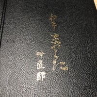 和牛 まつした 吟匠邸 - 