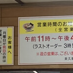 来久軒 - いつでも食べれた時代は、終わりましたね。（溜息）。。。